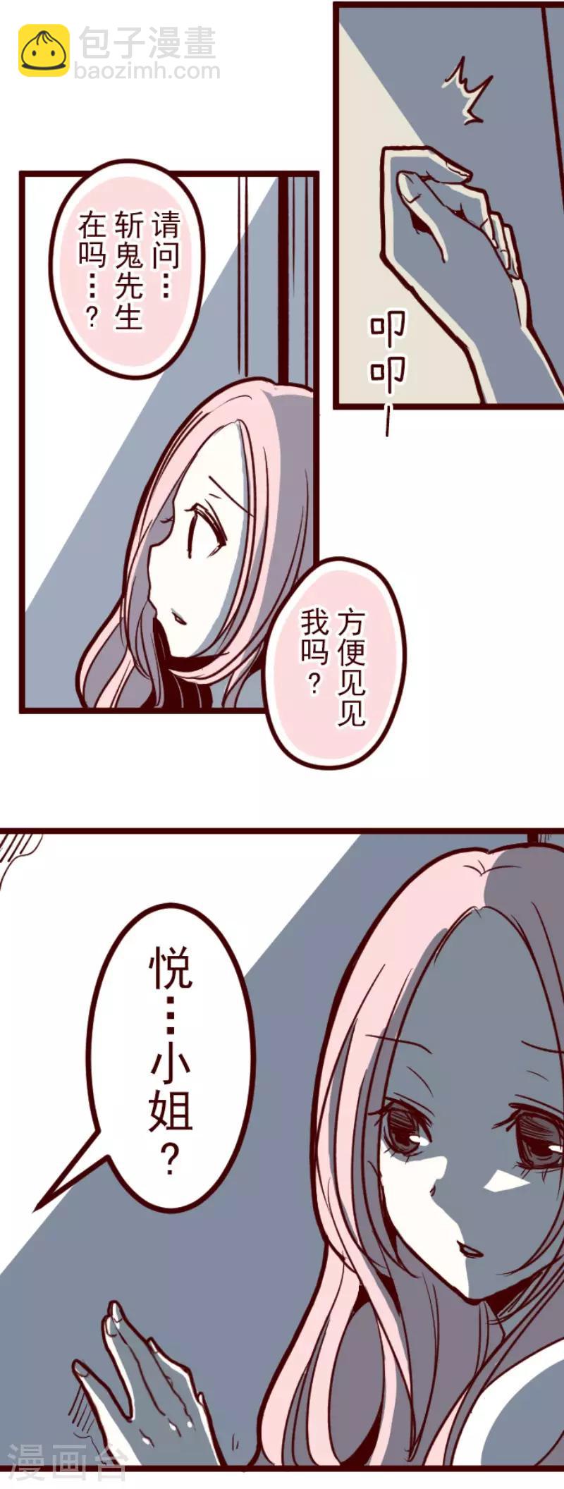 《魔气来袭!》第88话 鬼的报恩1 第8页