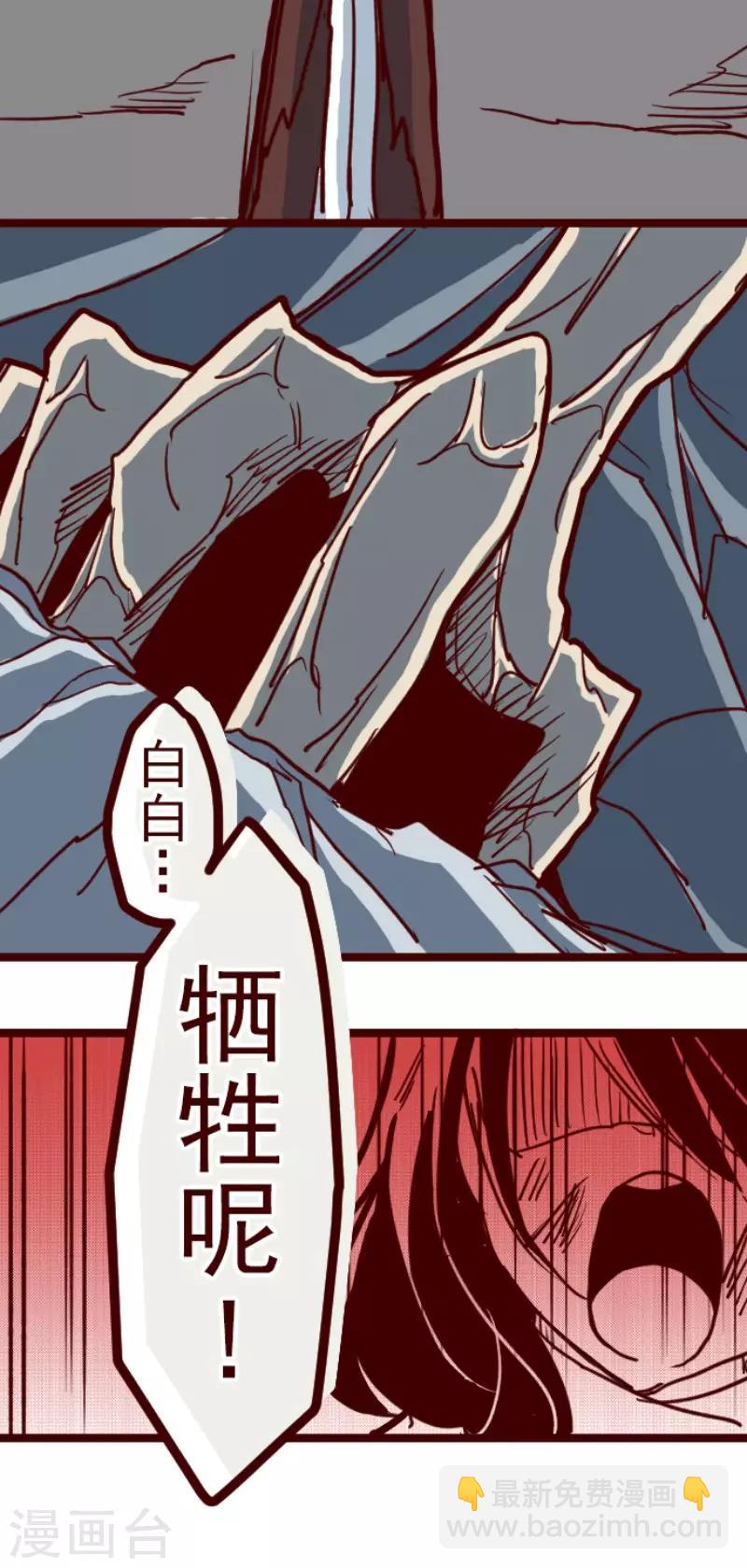 《魔气来袭!》第86话 千年回忆9 第11页