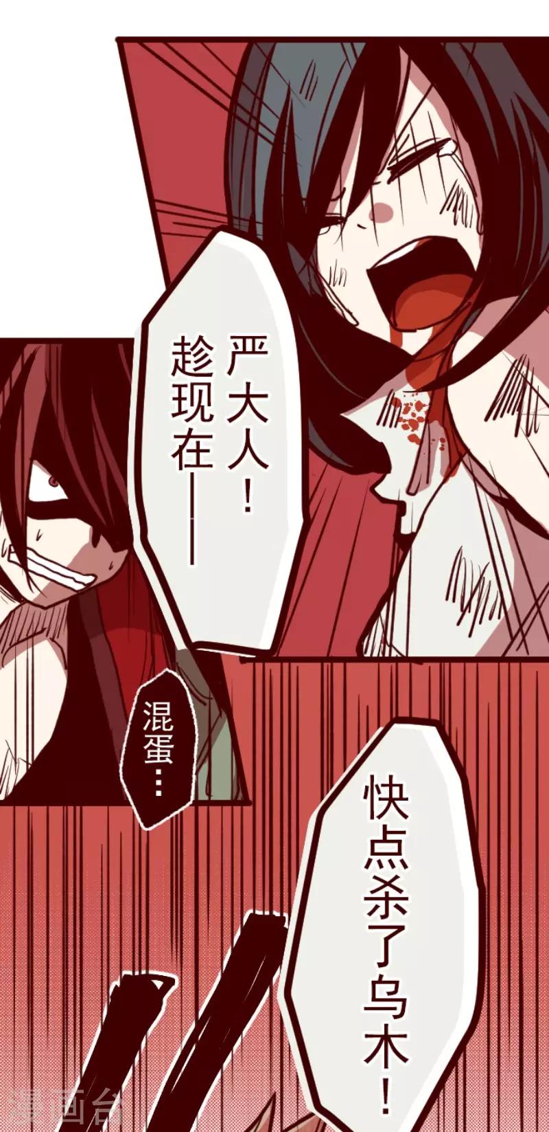 《魔气来袭!》第86话 千年回忆9 第17页