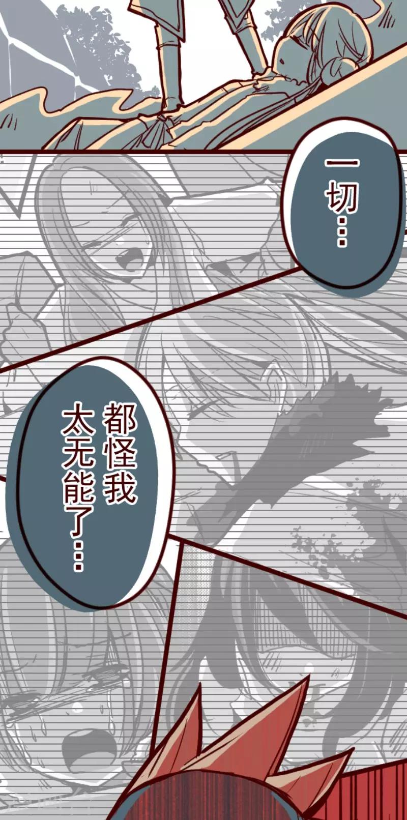 《魔气来袭!》第86话 千年回忆9 第19页