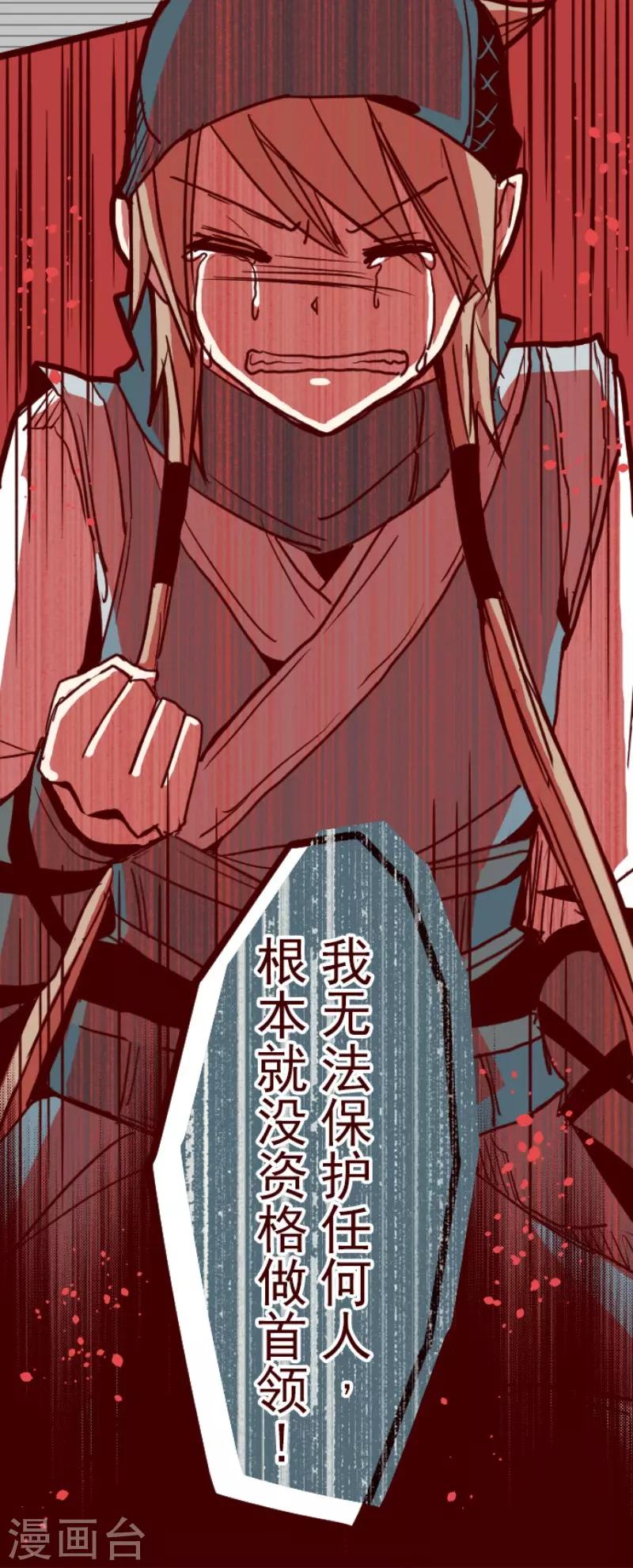 《魔气来袭!》第86话 千年回忆9 第20页
