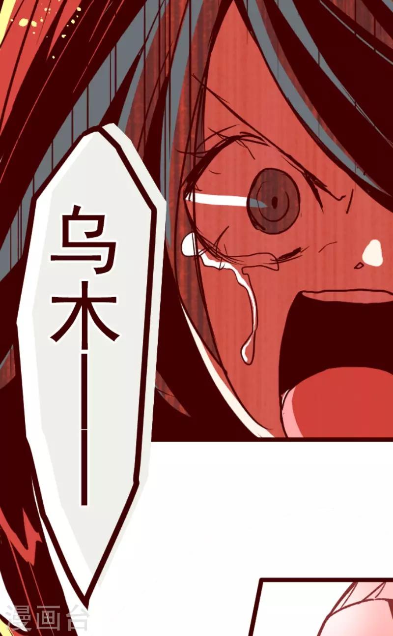 《魔气来袭!》第86话 千年回忆9 第3页
