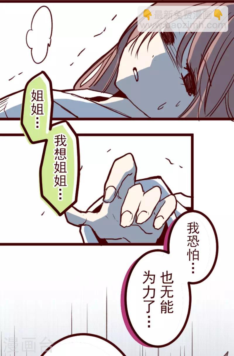 《魔气来袭!》第90话 鬼的报恩3 第10页