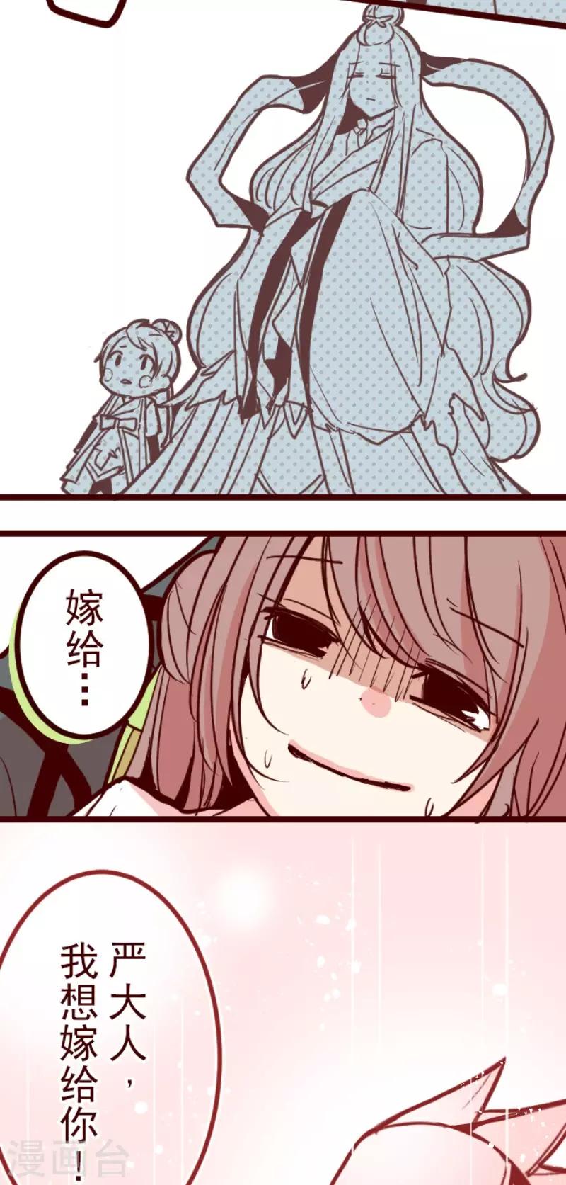 《魔气来袭!》第90话 鬼的报恩3 第16页