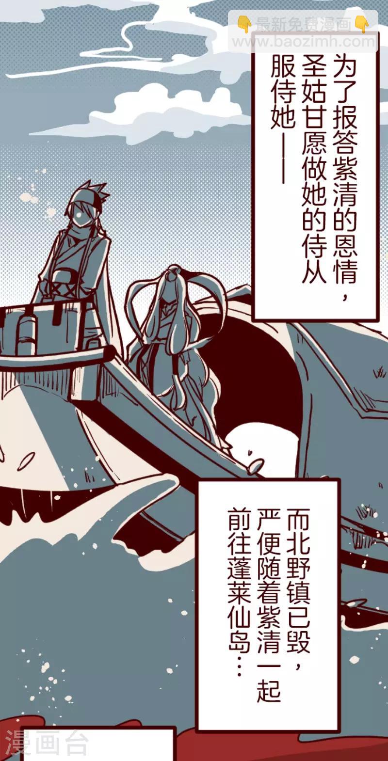 《魔气来袭!》第90话 鬼的报恩3 第21页
