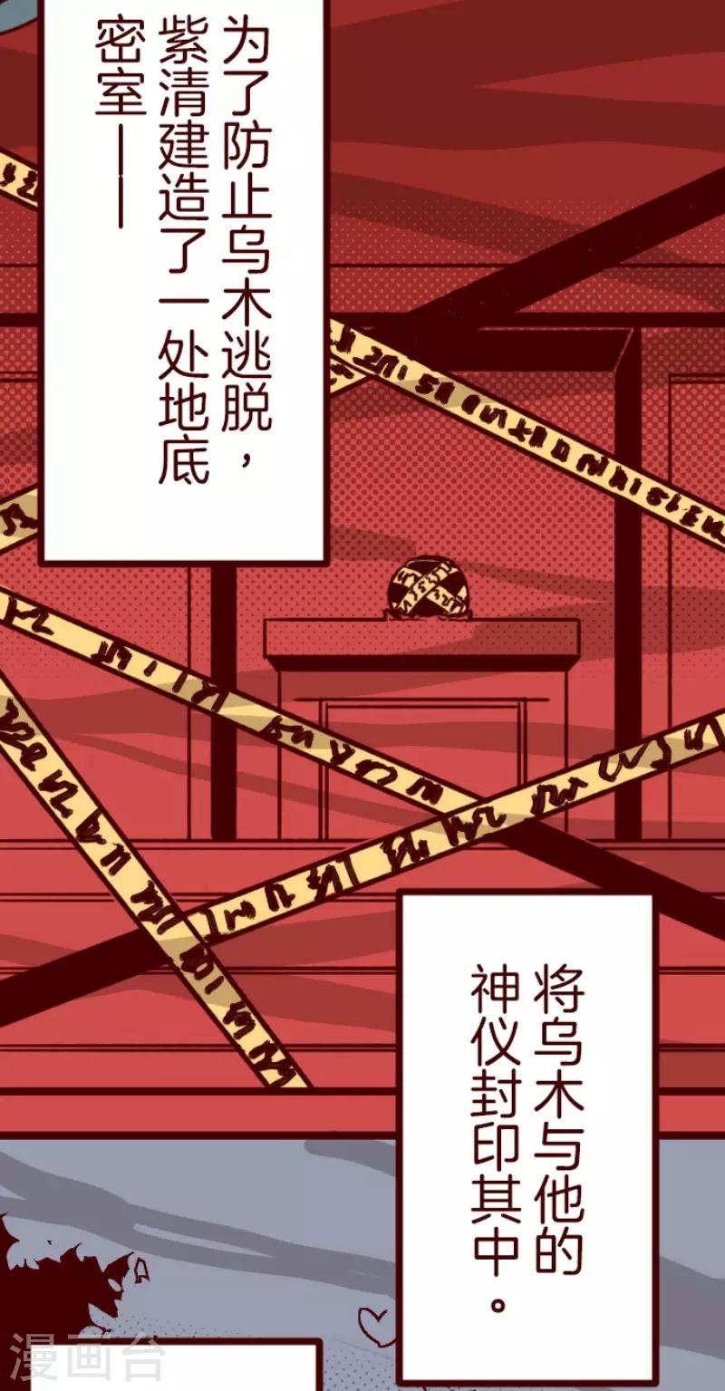《魔气来袭!》第90话 鬼的报恩3 第22页