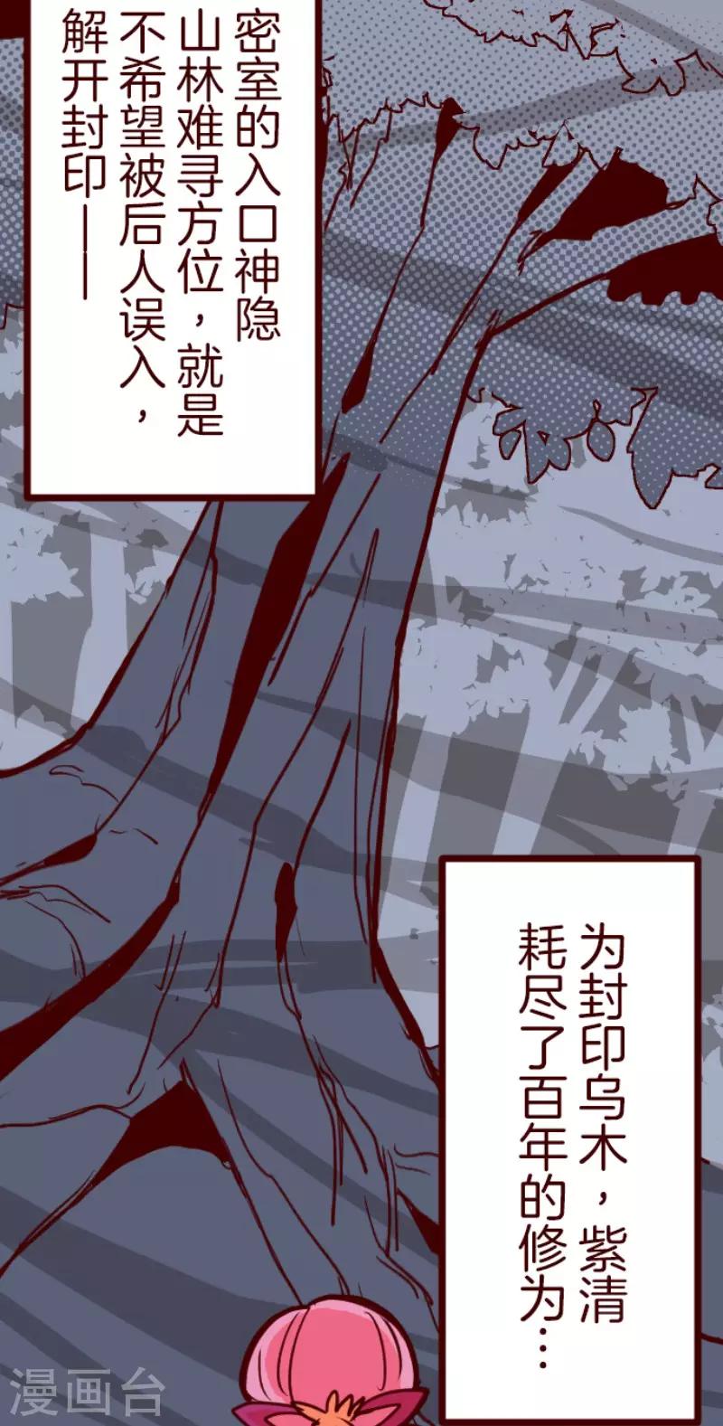 《魔气来袭!》第90话 鬼的报恩3 第23页