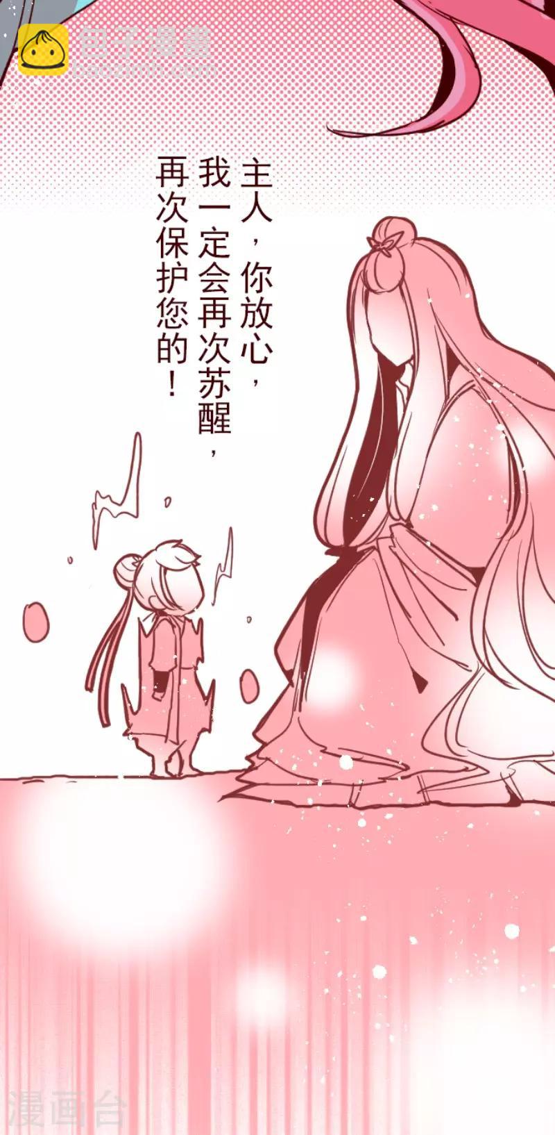 《魔气来袭!》第90话 鬼的报恩3 第25页