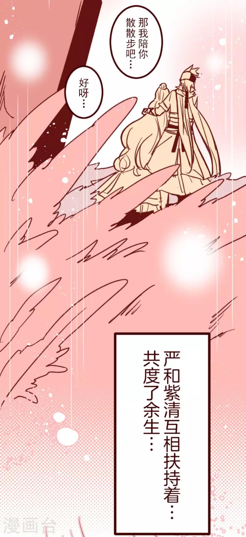 《魔气来袭!》第90话 鬼的报恩3 第29页