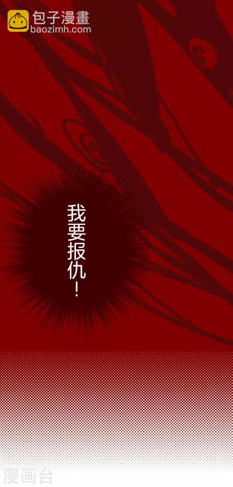 《魔气来袭!》第90话 鬼的报恩3 第32页