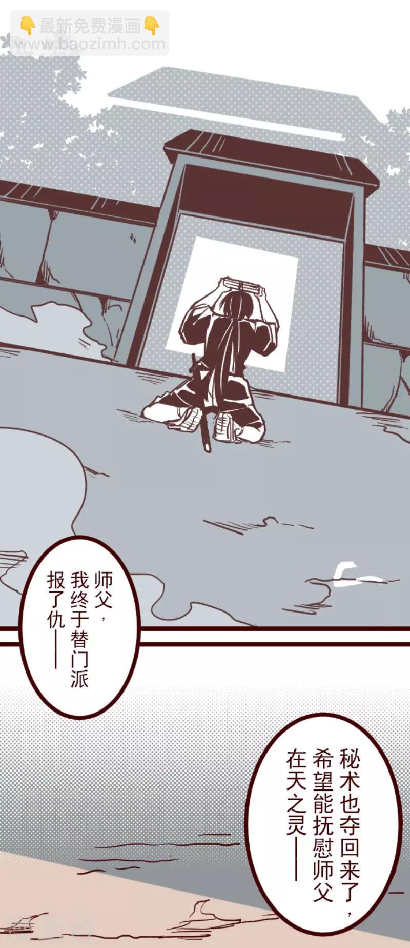《魔气来袭!》第90话 鬼的报恩3 第33页
