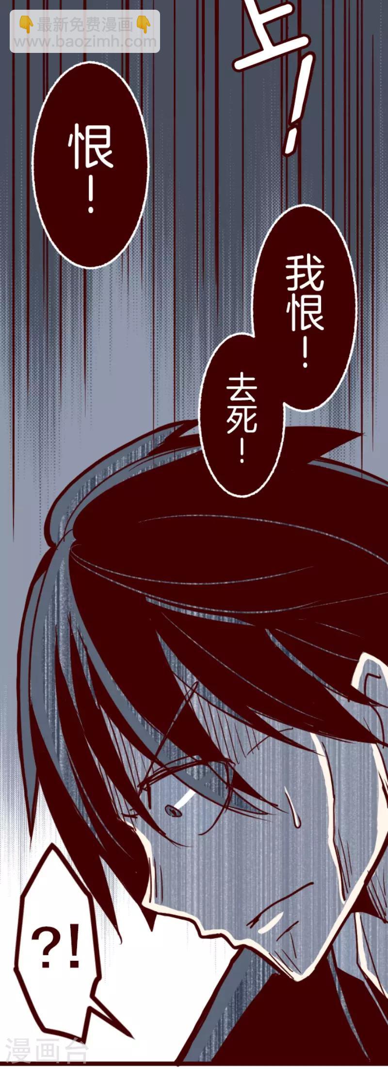《魔气来袭!》第90话 鬼的报恩3 第35页