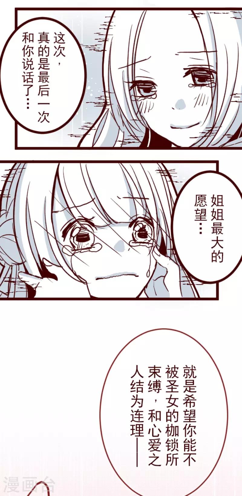 《魔气来袭!》第90话 鬼的报恩3 第6页