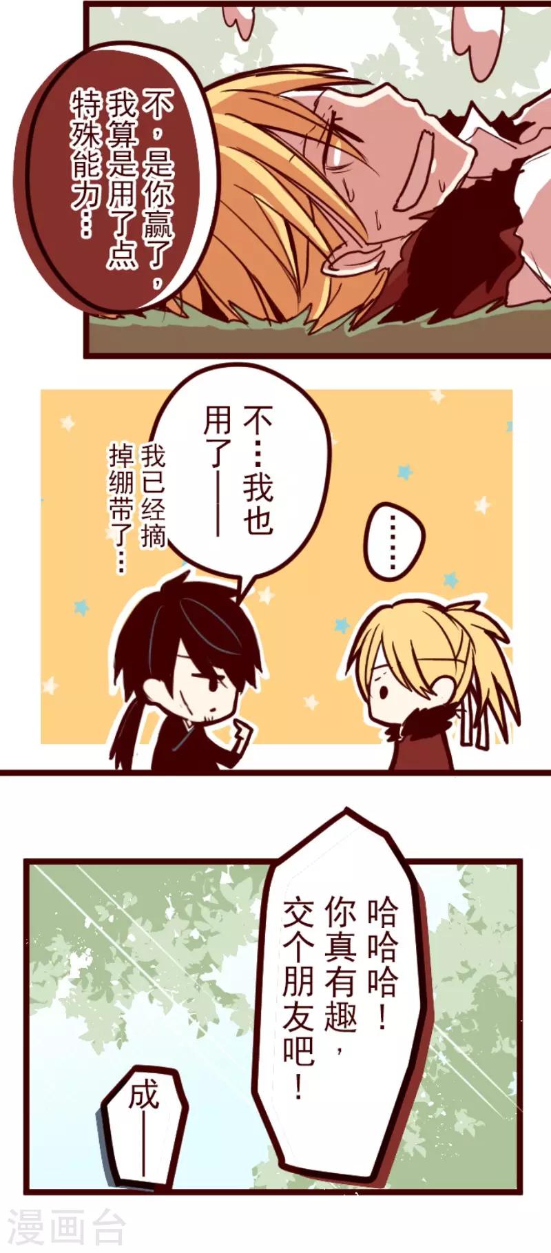 《魔气来袭!》第91话 鬼的报恩4 第11页