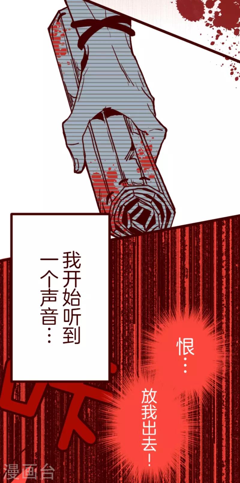 《魔气来袭!》第91话 鬼的报恩4 第17页