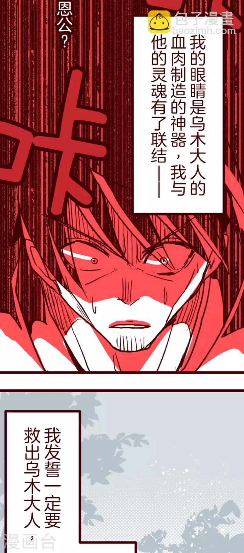 《魔气来袭!》第91话 鬼的报恩4 第20页