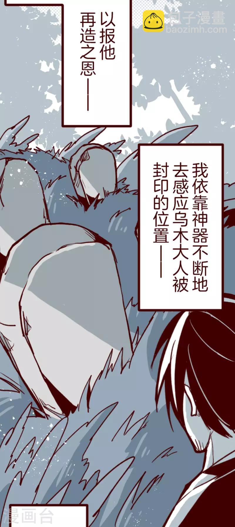 《魔气来袭!》第91话 鬼的报恩4 第21页