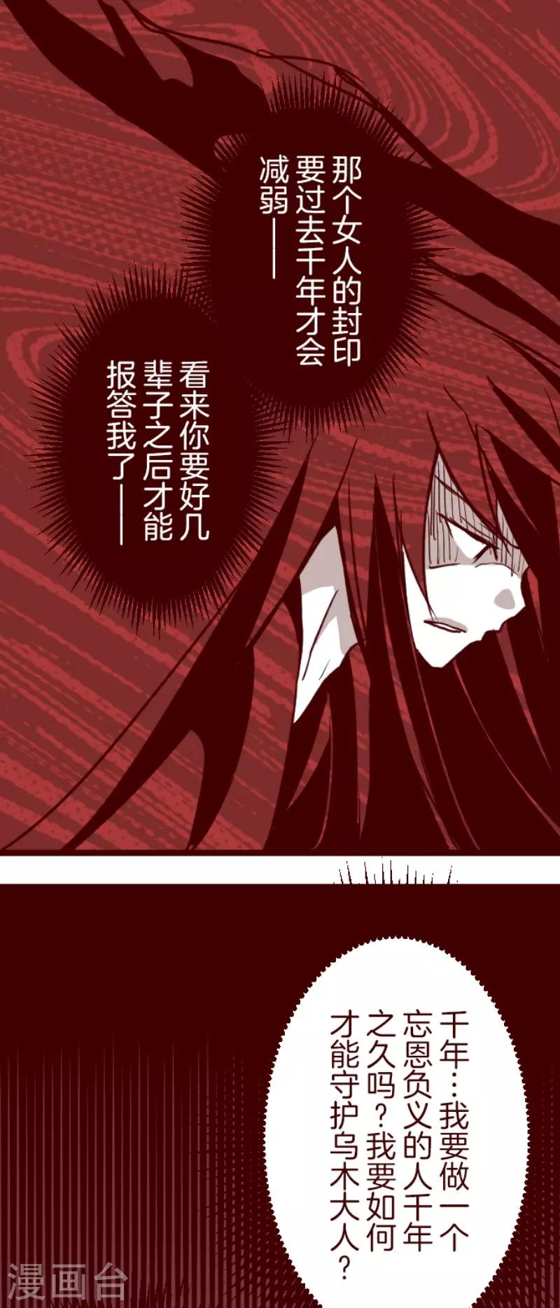 《魔气来袭!》第91话 鬼的报恩4 第23页