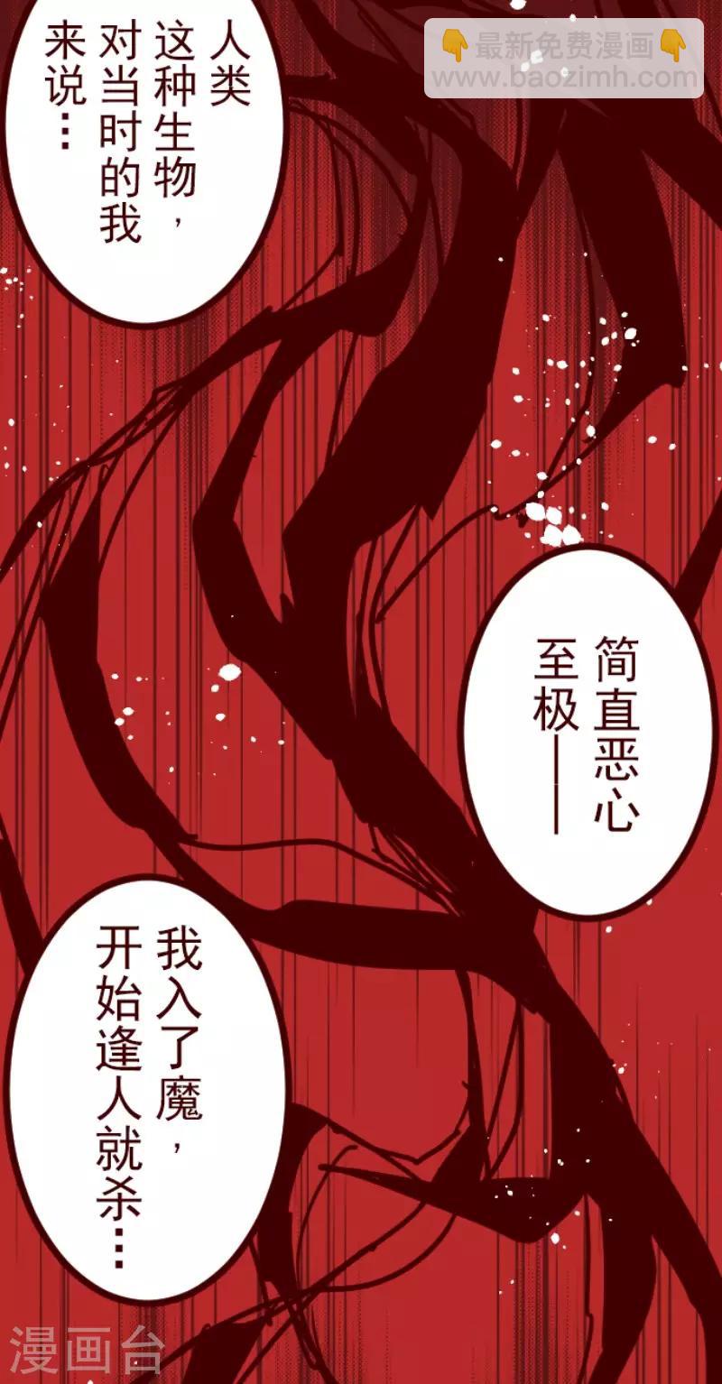 《魔气来袭!》第89话 鬼的报恩2 第11页