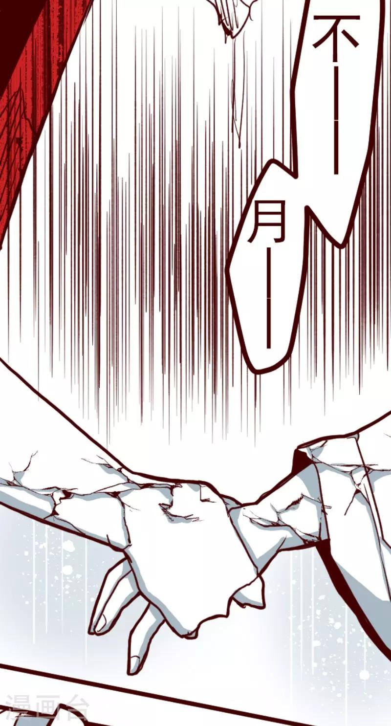 《魔气来袭!》第89话 鬼的报恩2 第20页