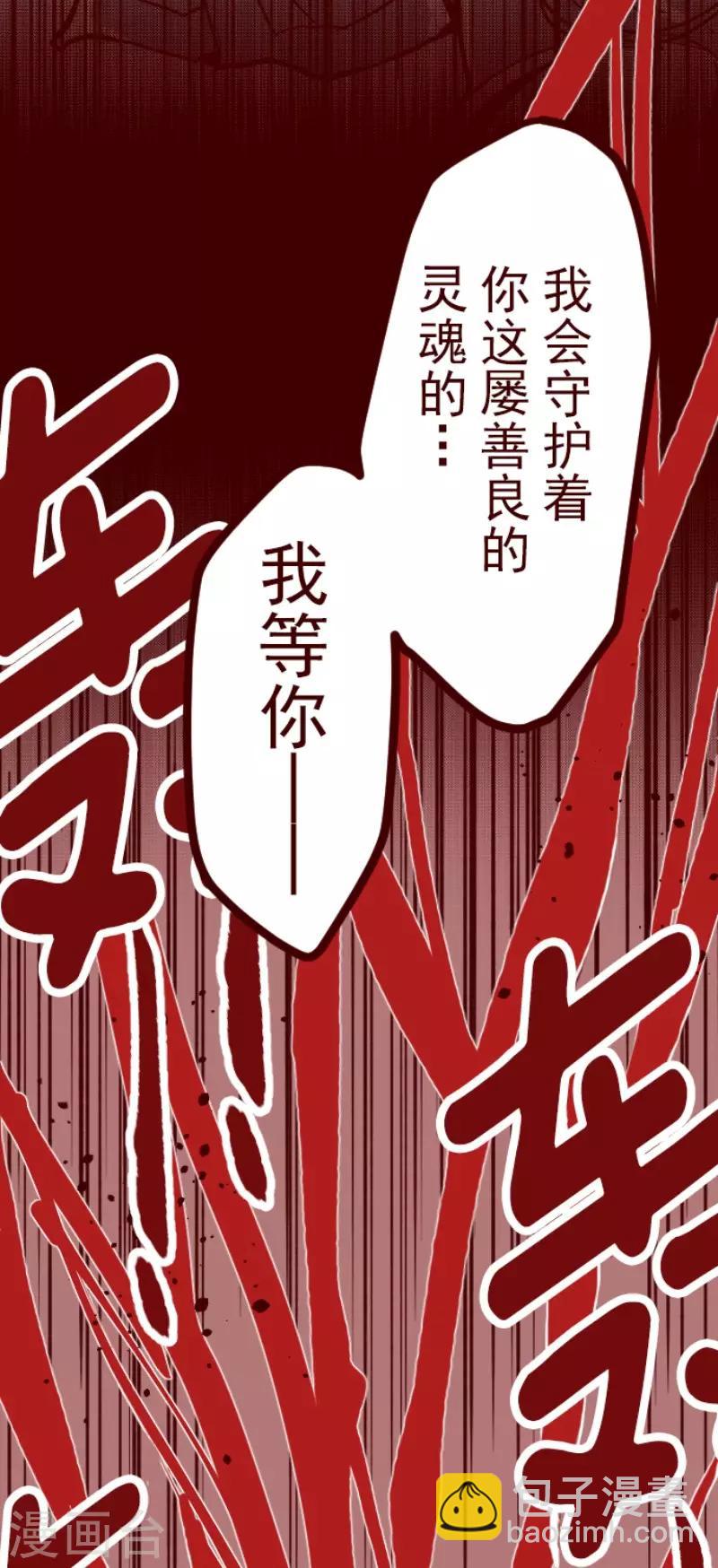 《魔气来袭!》第89话 鬼的报恩2 第24页