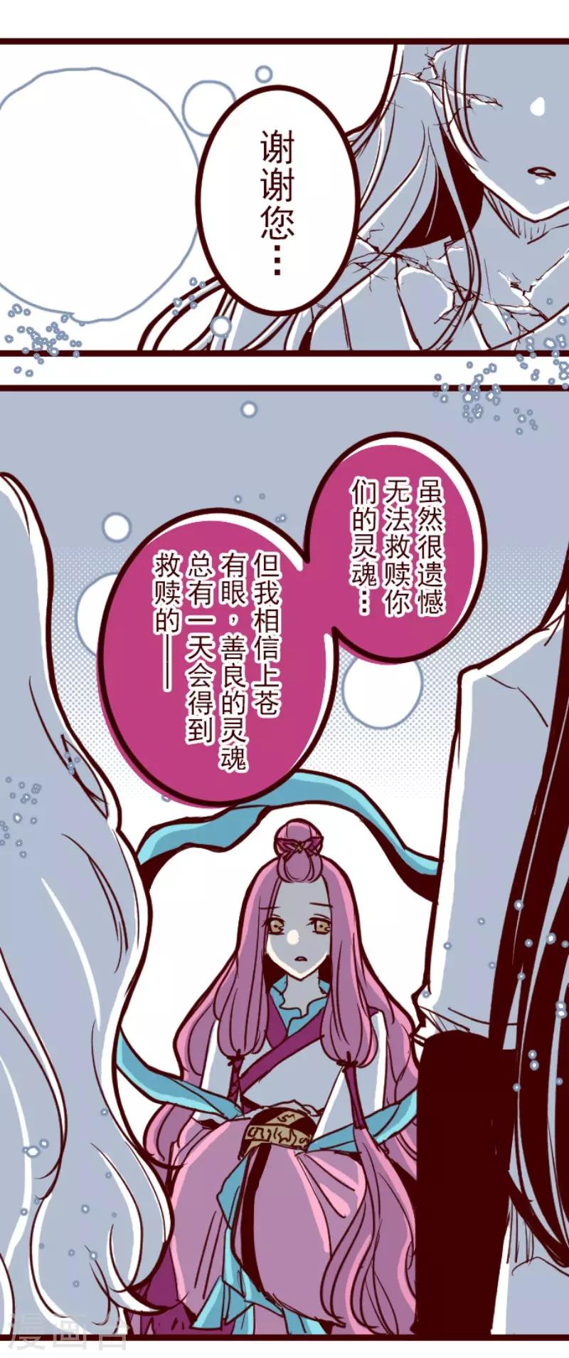 《魔气来袭!》第89话 鬼的报恩2 第29页