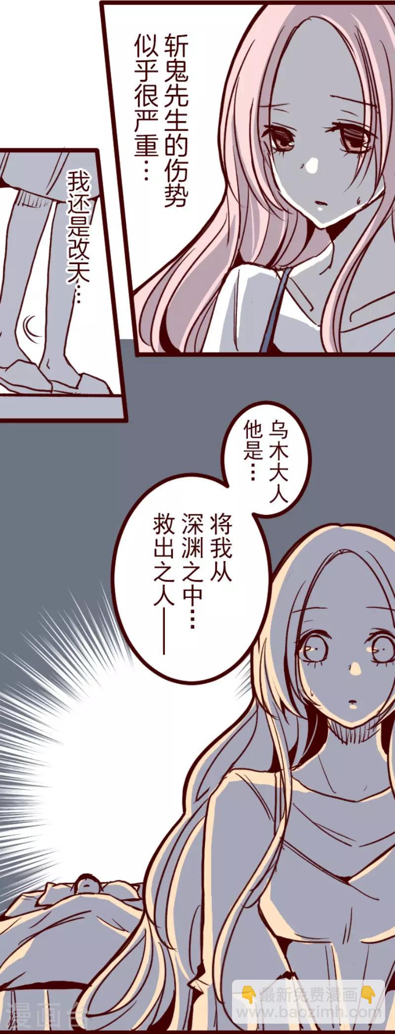 《魔气来袭!》第89话 鬼的报恩2 第2页