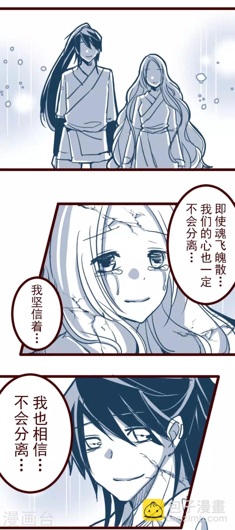 《魔气来袭!》第89话 鬼的报恩2 第30页