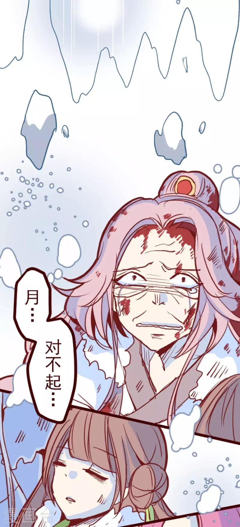 《魔气来袭!》第89话 鬼的报恩2 第32页