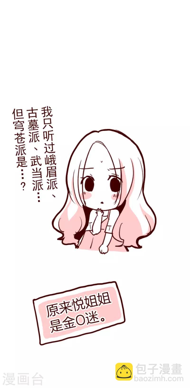 《魔气来袭!》第89话 鬼的报恩2 第35页