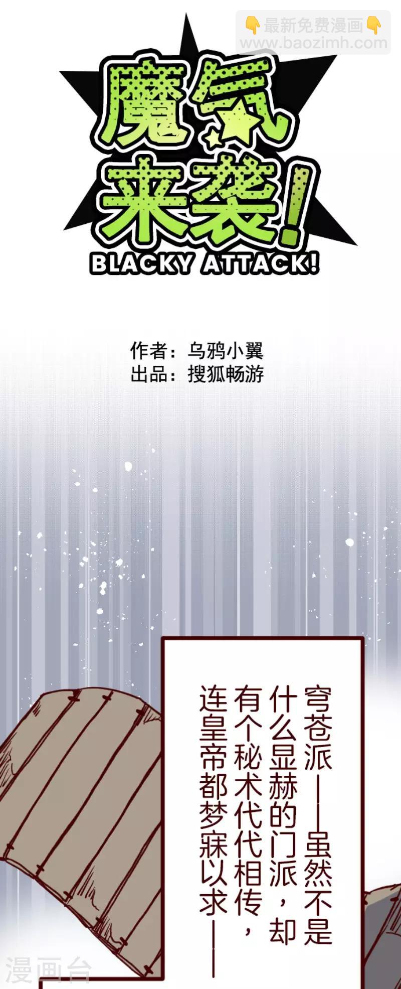 《魔气来袭!》第89话 鬼的报恩2 第4页
