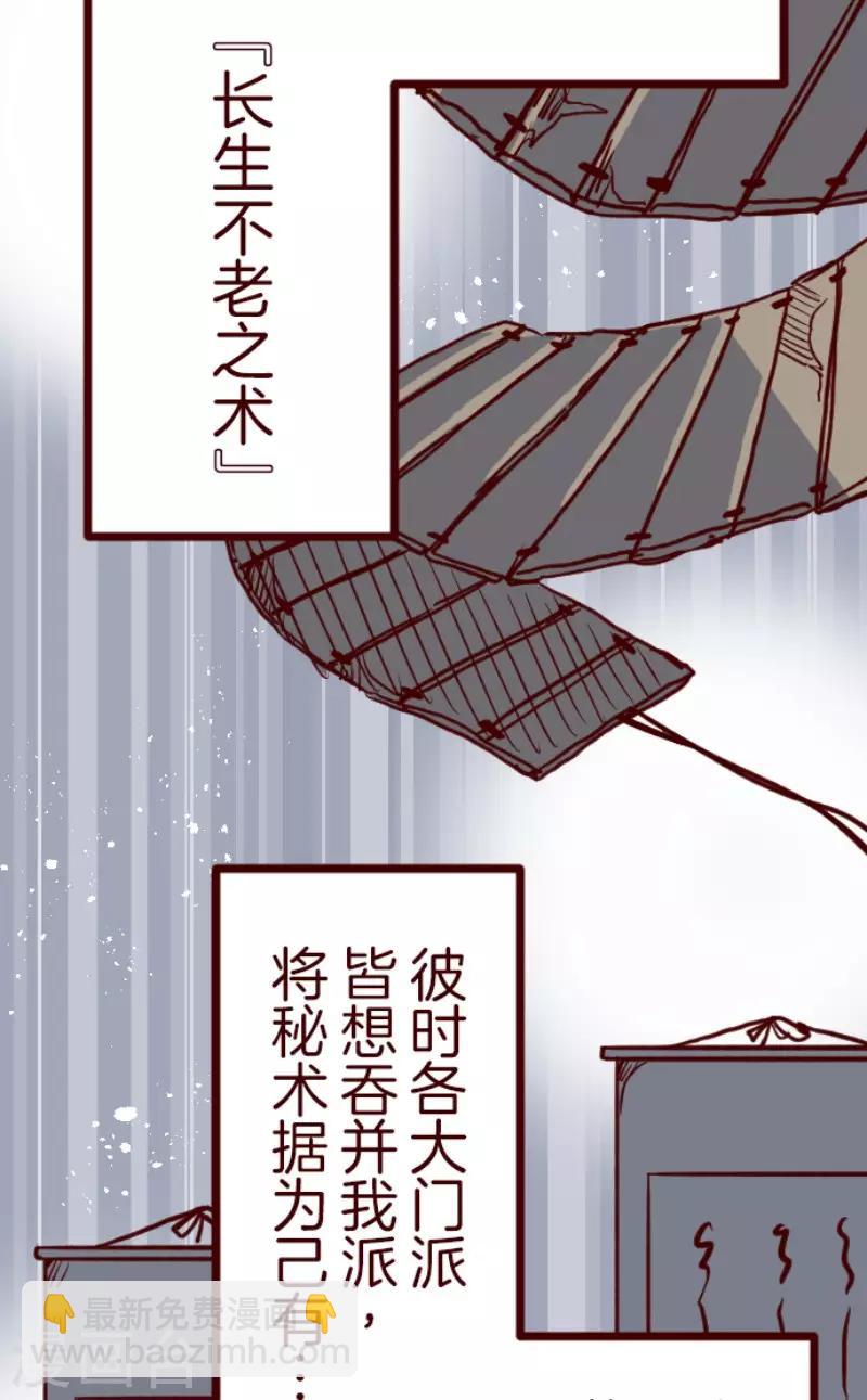 《魔气来袭!》第89话 鬼的报恩2 第5页
