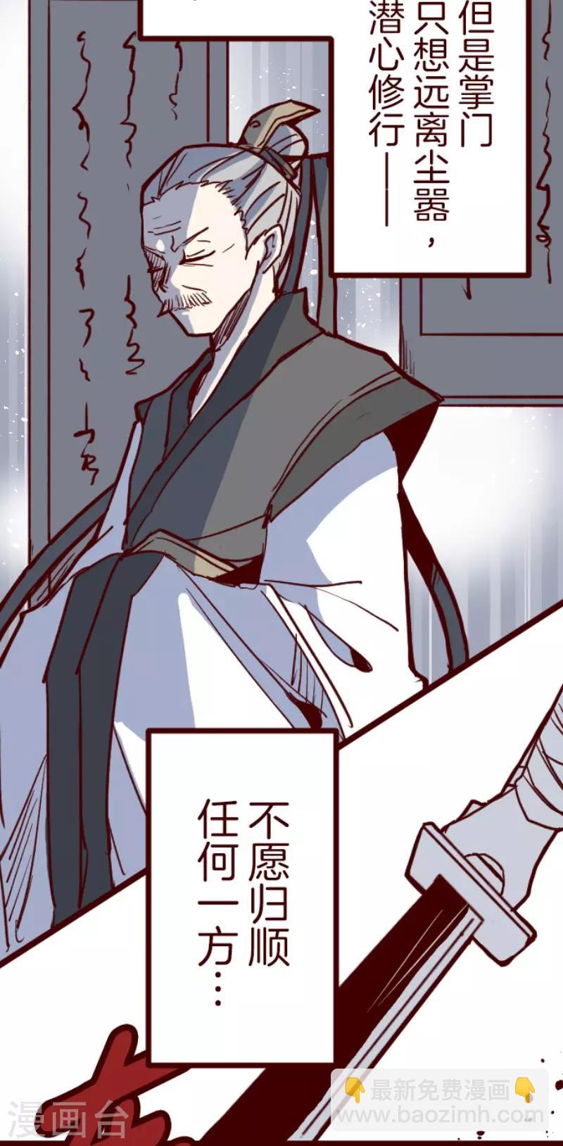 《魔气来袭!》第89话 鬼的报恩2 第6页
