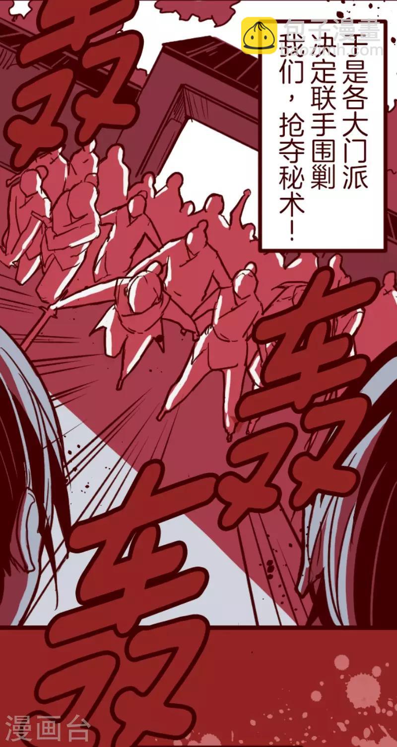 《魔气来袭!》第89话 鬼的报恩2 第7页