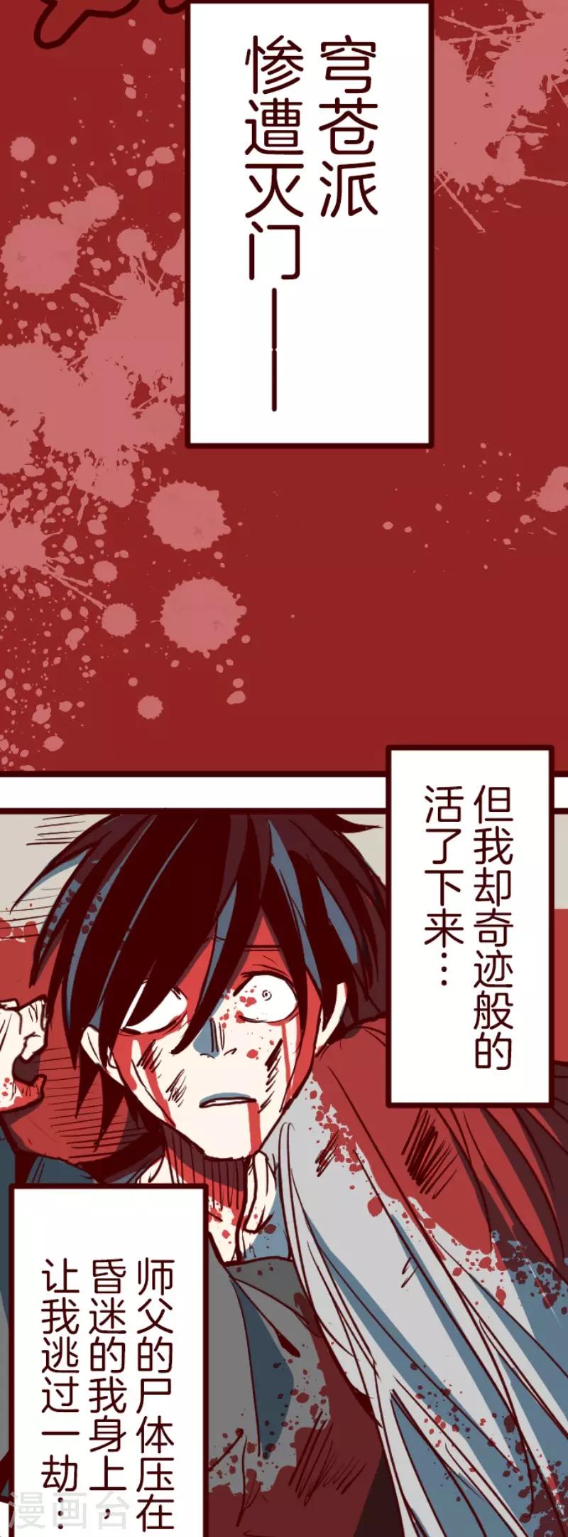 《魔气来袭!》第89话 鬼的报恩2 第8页