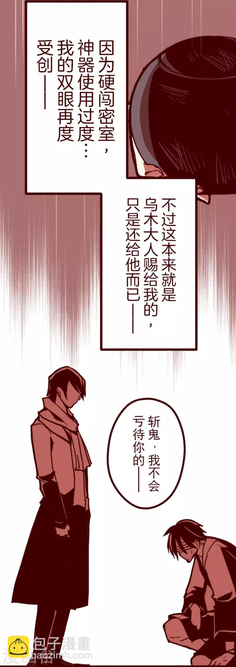 《魔气来袭!》第92话 鬼的报恩5 第16页