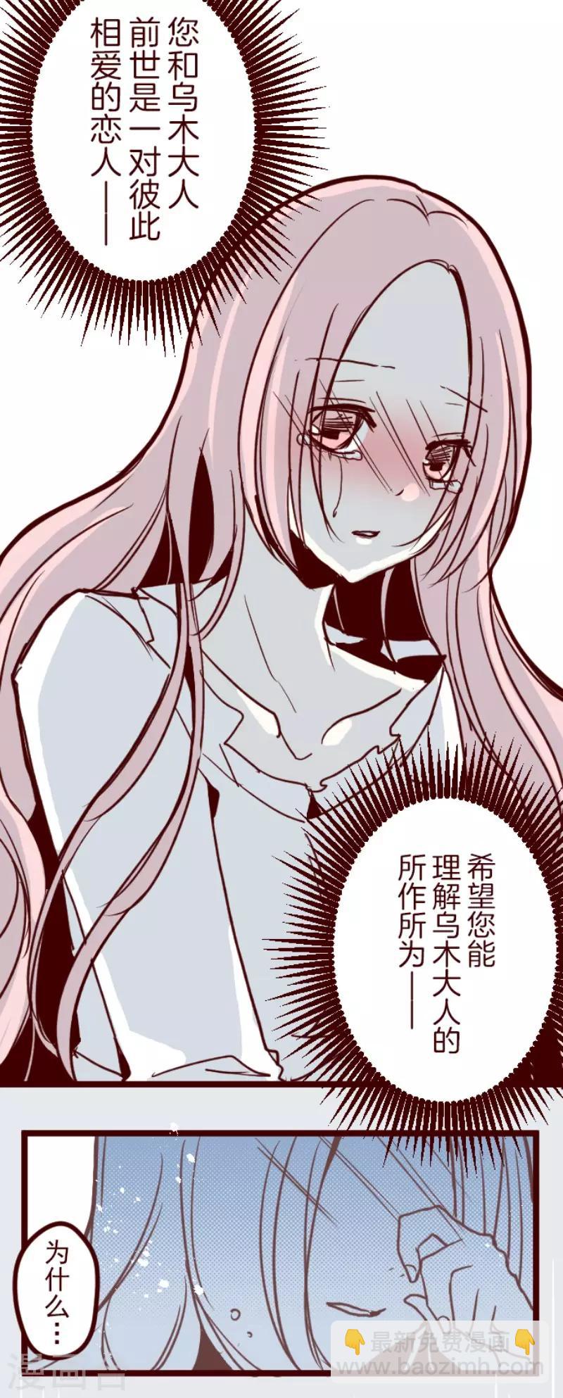 《魔气来袭!》第92话 鬼的报恩5 第21页