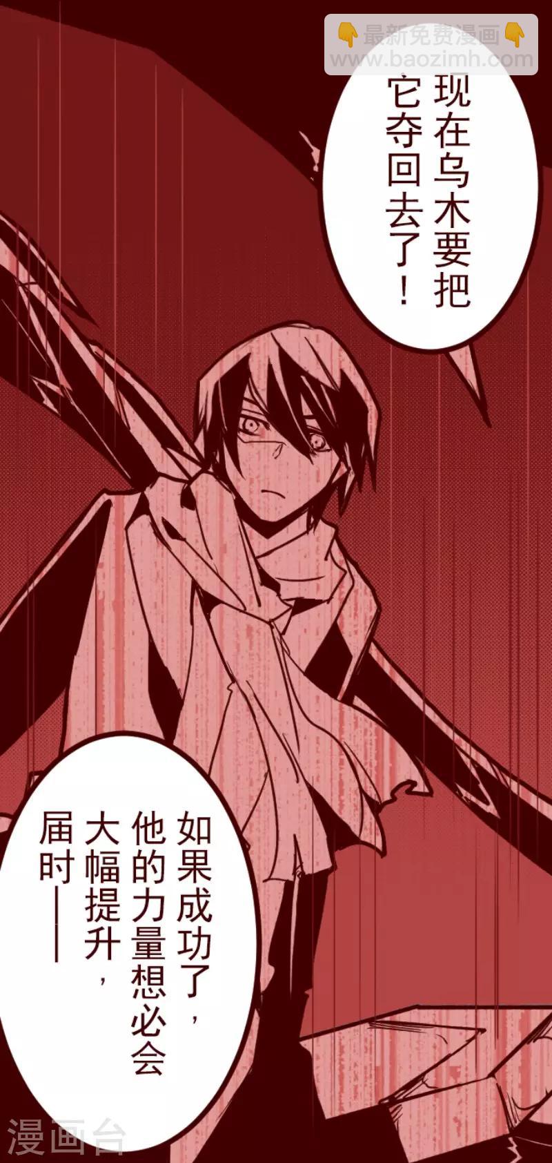 《魔气来袭!》第92话 鬼的报恩5 第27页