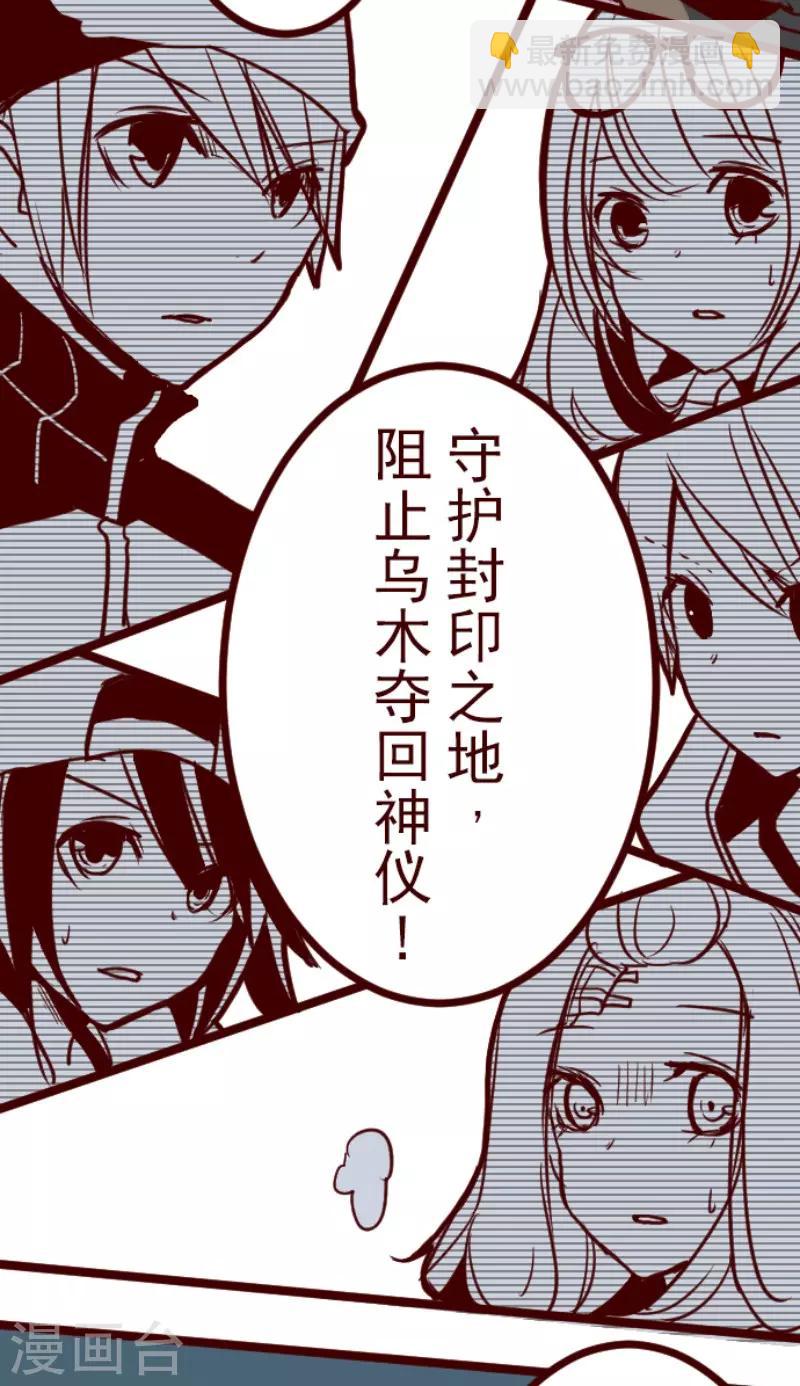 《魔气来袭!》第92话 鬼的报恩5 第29页