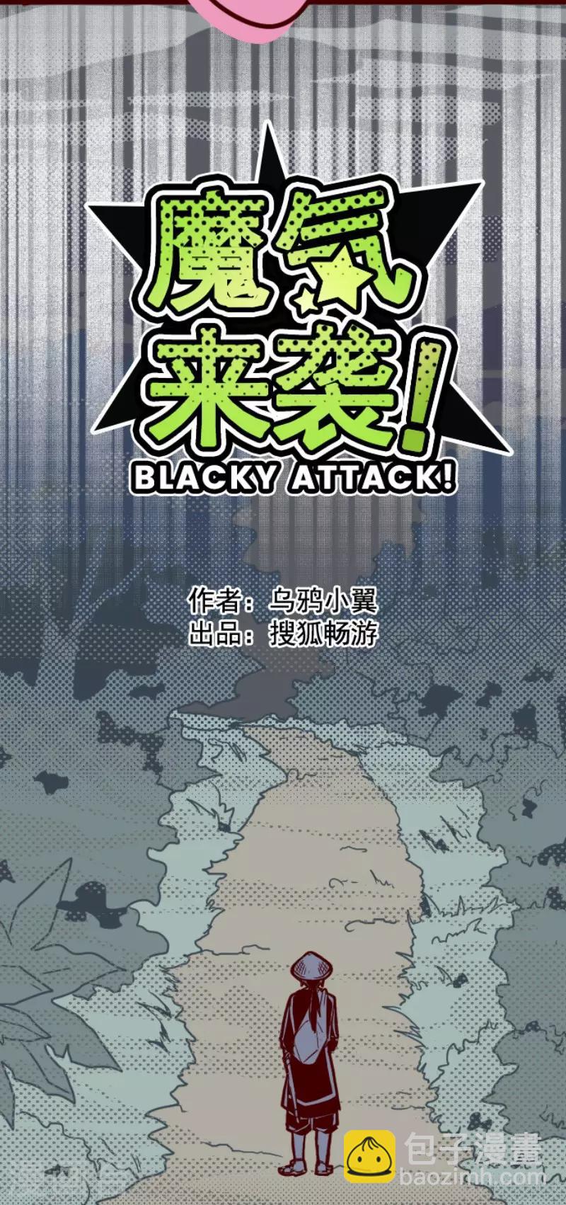 《魔气来袭!》第92话 鬼的报恩5 第2页