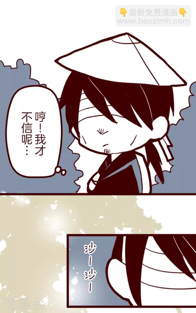 《魔气来袭!》第92话 鬼的报恩5 第37页
