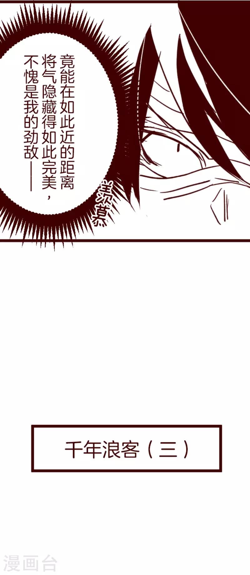 《魔气来袭!》第92话 鬼的报恩5 第42页