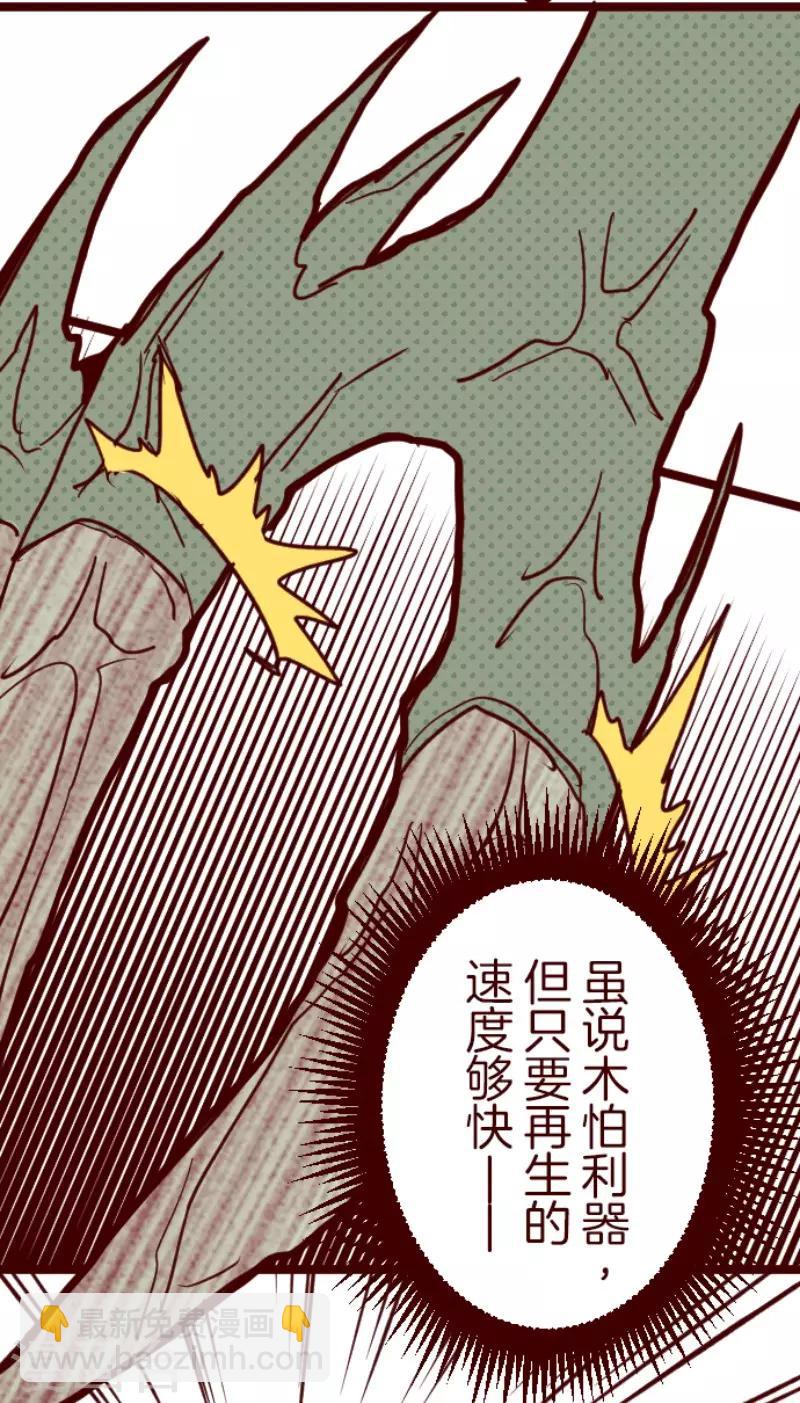 《魔气来袭!》第96话 她的意志2 第11页