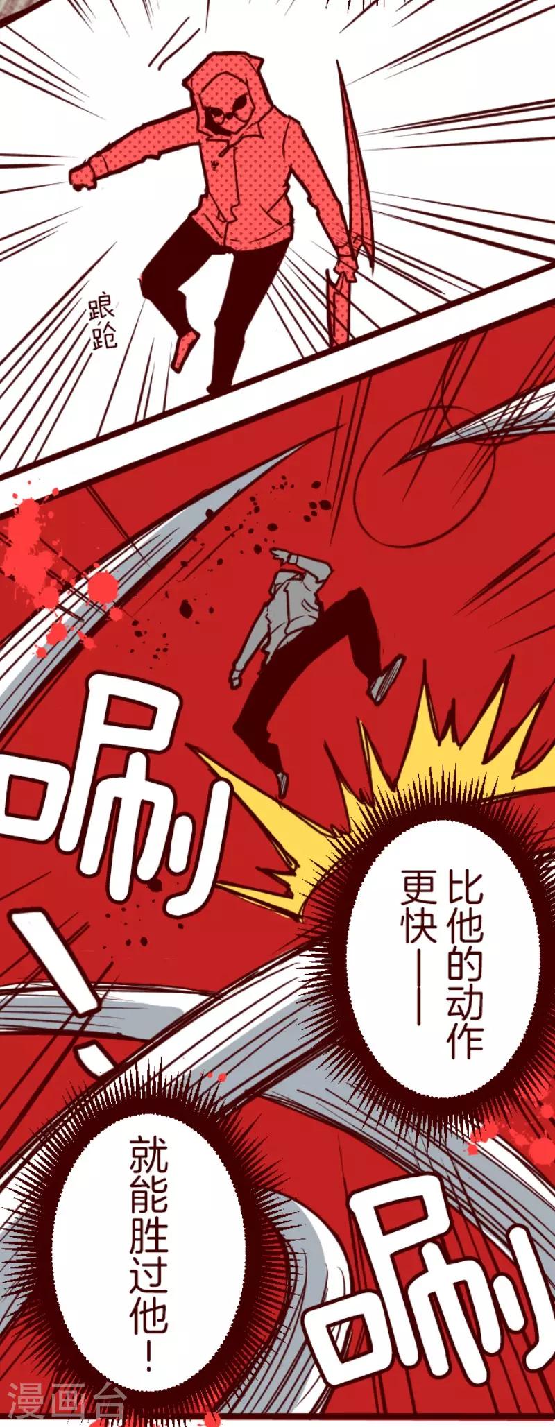 《魔气来袭!》第96话 她的意志2 第12页