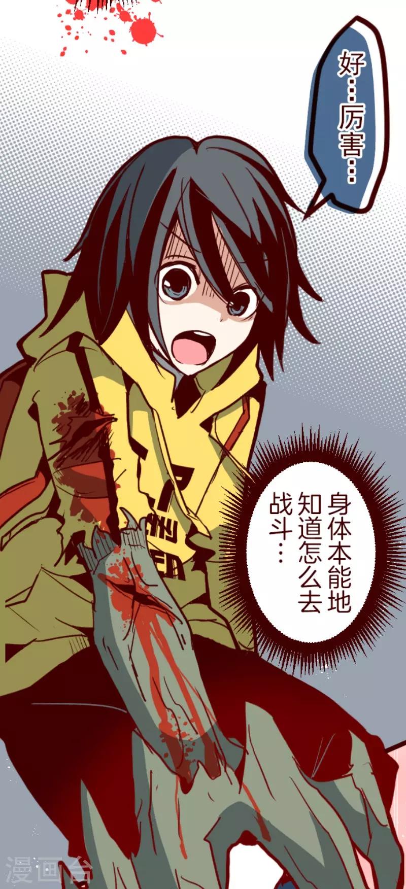 《魔气来袭!》第96话 她的意志2 第13页