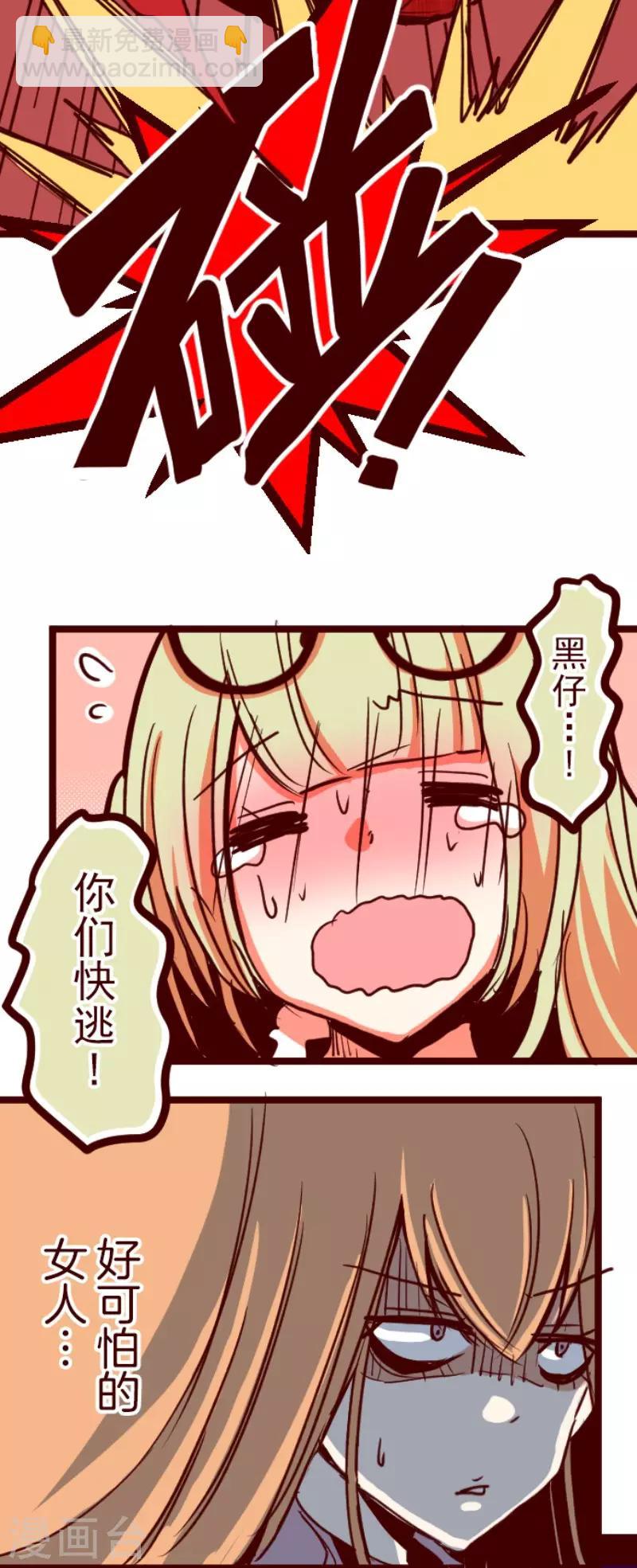 《魔气来袭!》第96话 她的意志2 第18页