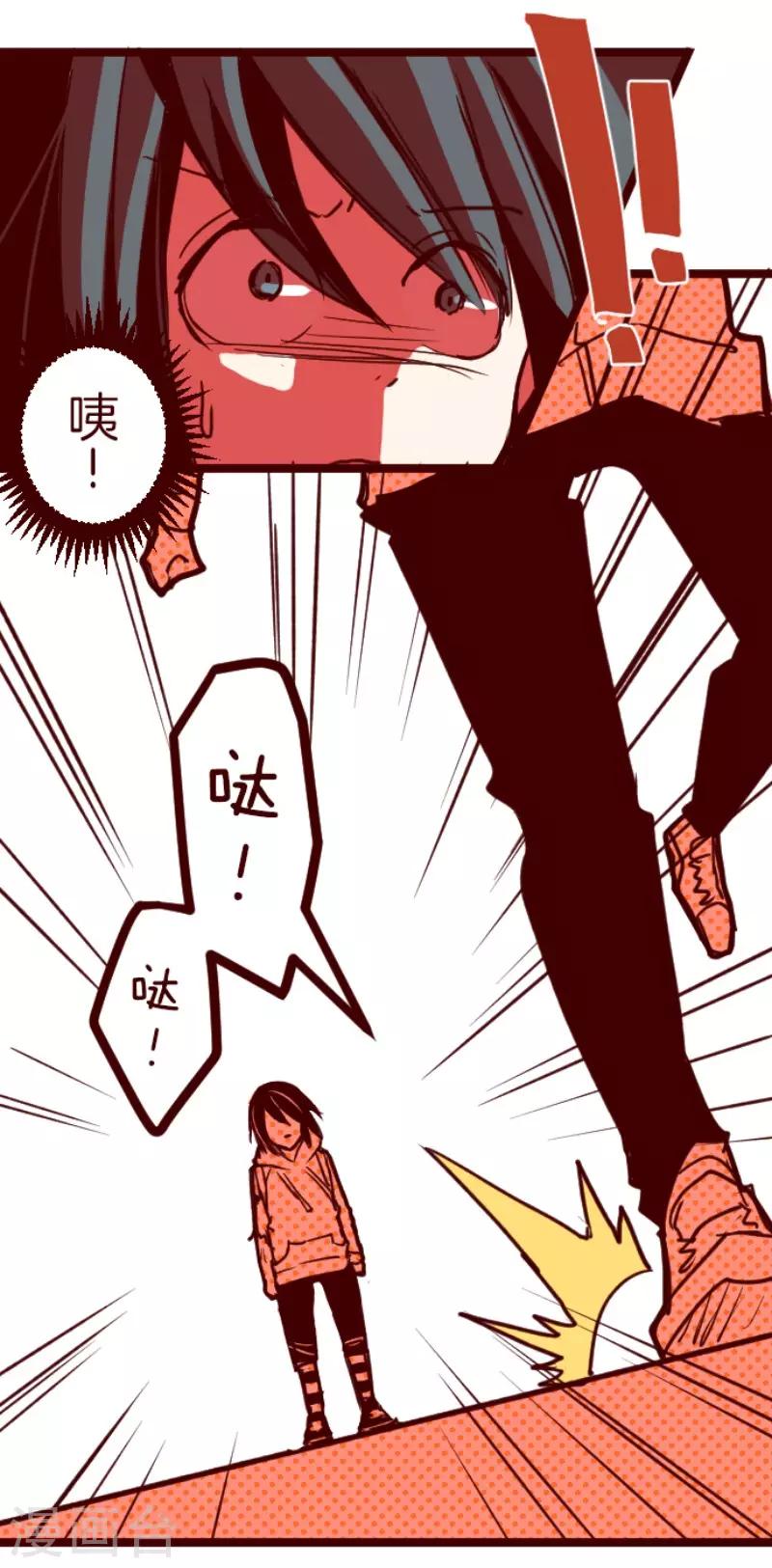 《魔气来袭!》第96话 她的意志2 第22页