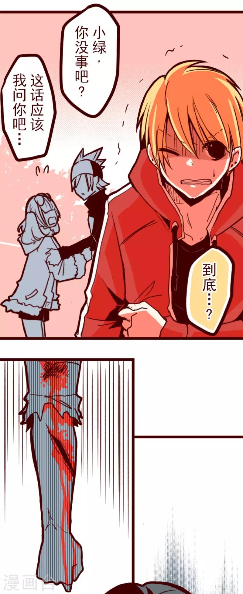 《魔气来袭!》第96话 她的意志2 第23页