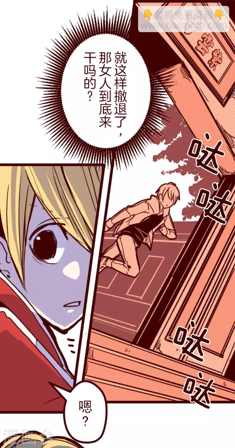 《魔气来袭!》第96话 她的意志2 第25页