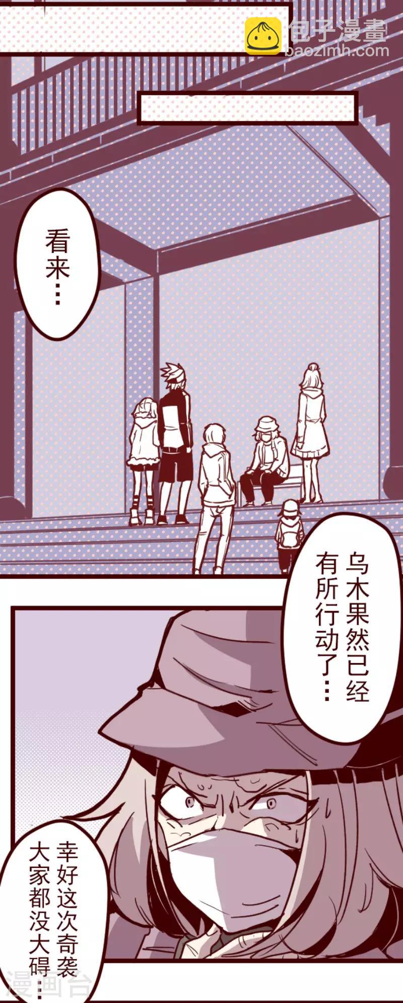 《魔气来袭!》第96话 她的意志2 第27页